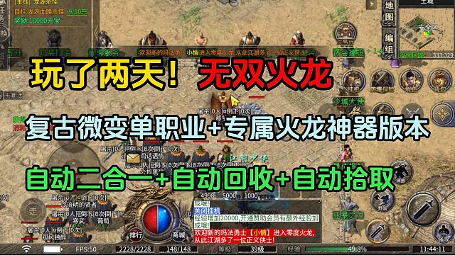 玩了两天！居然还有自动下入的火龙传奇：屠龙圣域无双火龙！小氪也可以玩的爽