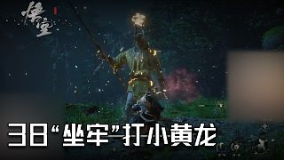 單果核《黑神話：悟空》實(shí)況第三十八集：“坐牢”打小黃龍