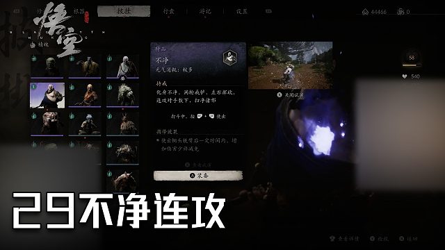 单果核《黑神话：悟空》实况第二十九集：不净连攻