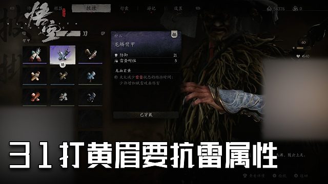 单果核《黑神话：悟空》实况第三十一集：最后容易被黄眉秒