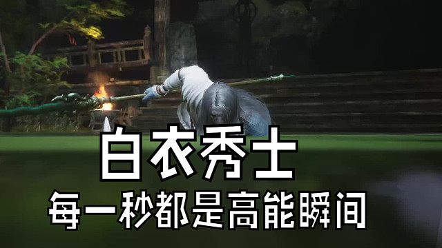 打败了白衣秀士为什么没能收他的魂？