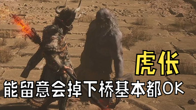 虎伥是个很厉害的刀客，用刀比广智都厉害