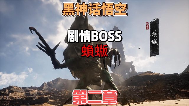 《黑神话悟空》逃课轻松击败隐藏BOSS蝮蝂怎么打法攻略#黑神话悟空创作激励