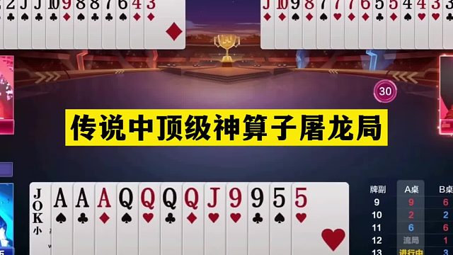 斗地主：传说中顶级神算子屠龙局！战力不输掘开！一秒落炸封神