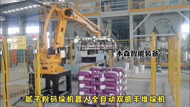 腻子粉码垛机器人全自动双抓手堆垛机