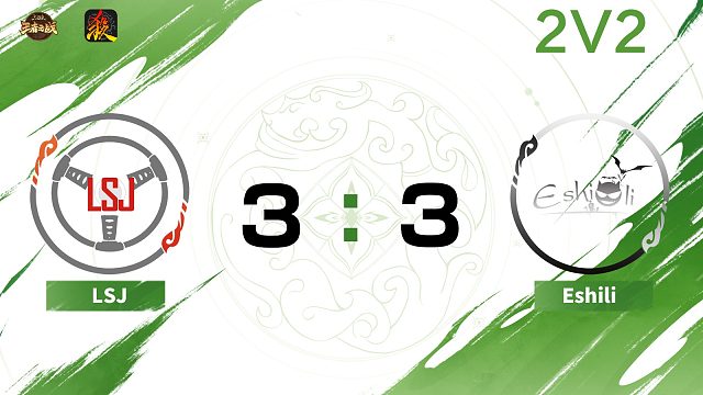 2024王者之战SCL常规赛-移动版 LSJ VS Eshili -22 8月31日