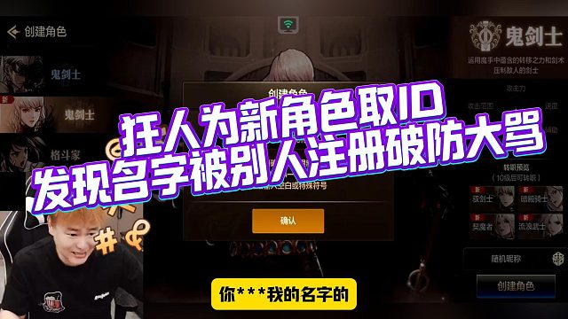 【AH丶狂人】狂人为新角色取ID 发现名字被别人注册破防大骂