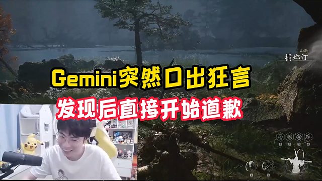 【Gemini】Gemini突然口出狂言，发现后直接开始道歉