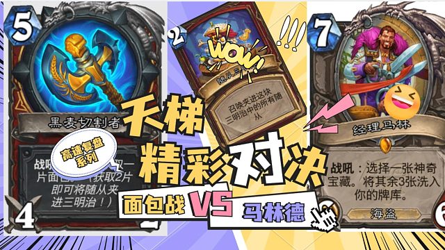 马林德VS补丁后的夹心战，好大的场面呀 结局一波三折