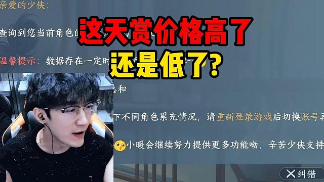 这天赏价格高了还是低了