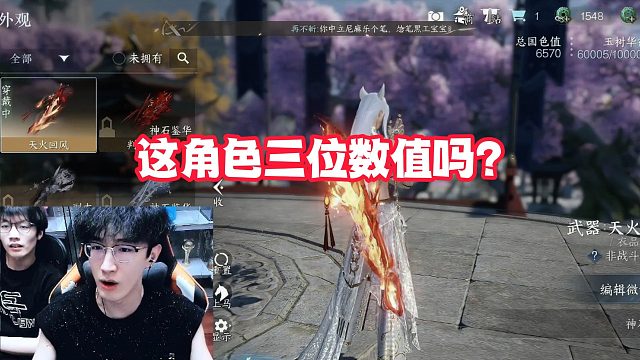 这角色三位数值吗？