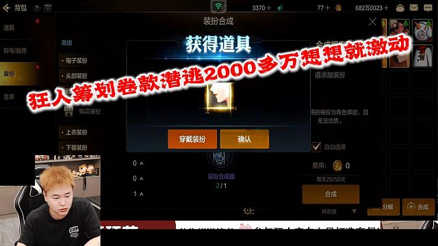 狂人DNF：狂人筹划要卷款2000多万潜逃想想都激动