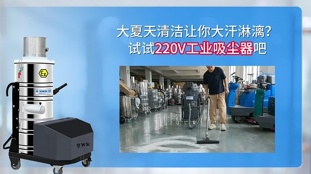 大夏天清洁让你大汗淋漓？试试220V大功率吸尘器吧！Cleanvac