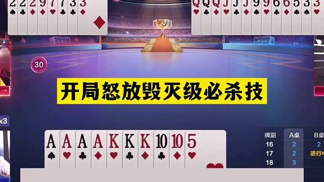 斗地主：开局怒放毁灭级必杀技！铁牌撞上小钢炮！三炮决战紫金山