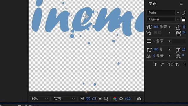 墨言教育职业技能兴趣分享——溶解文字效果制作