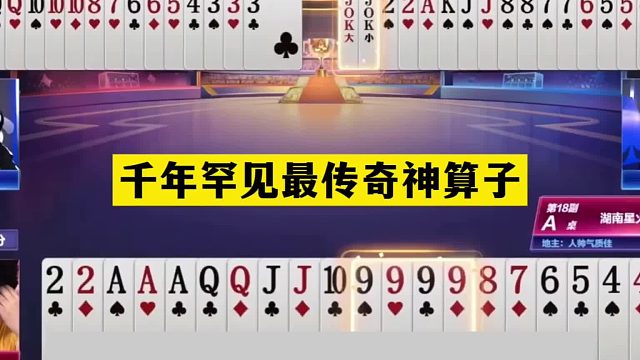 斗地主：千年罕见最传奇神算子！至尊两炮赤壁大战！铁牌撞上钢板