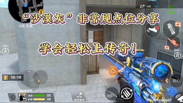 沙漠灰非常规点位分享，学会轻松上传奇！！！