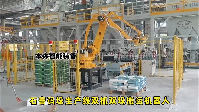 石膏码垛生产线双抓双垛搬运机器人