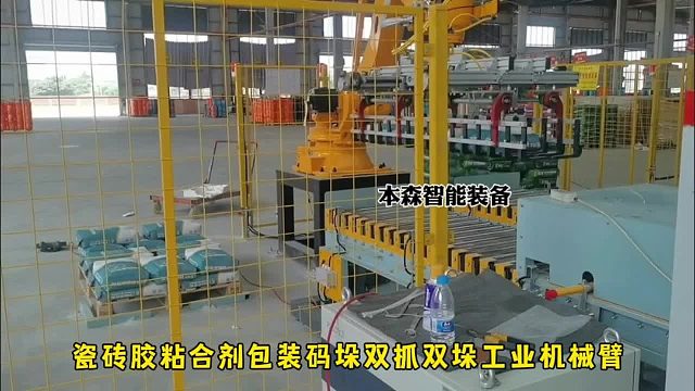 瓷砖胶粘合剂包装码垛双抓双垛工业机械臂