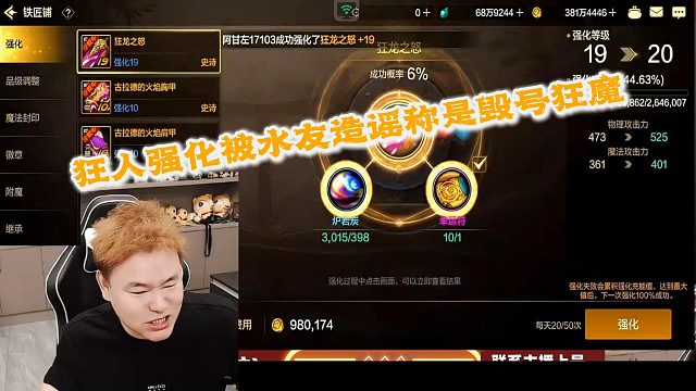 狂人DNF：狂人强化被水友造谣称是毁号狂魔