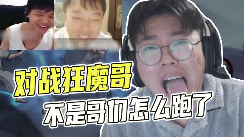 不是哥們?cè)趺磁芰?？@狂魔哥