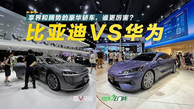 享界S9和腾势Z9GT，两款自主豪车标杆谁更强势？