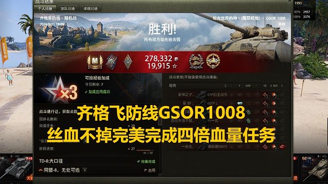 【坦克世界】齐格飞防线GSOR1008丝血不掉完美完成四倍血量任务