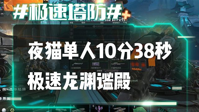 逆流影842：夜猫单人10分38秒极限单刷龙渊谧殿