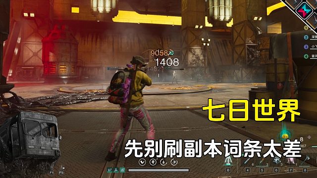 七日世界困难副本先别刷，这词条太差了，等噩梦副本