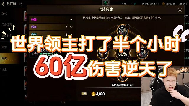 【DNF手游】世界领主打了半个小时，60亿伤害逆天了#DNF手游百科 #DNF手游大神