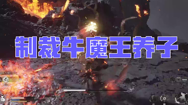 黑神话·悟空一阶段红孩儿