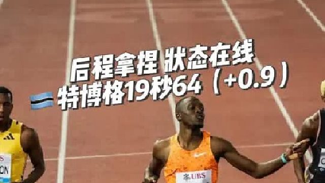 特博格出弯道落后，后程逆转奈顿夺冠！