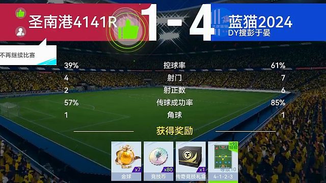 最佳球会-天梯赛-蓝猫2024VS圣南港4141R