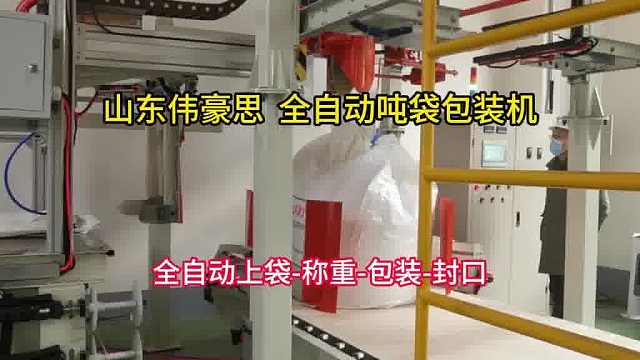 安徽吨袋包装机供应商 化肥全自动吨包秤