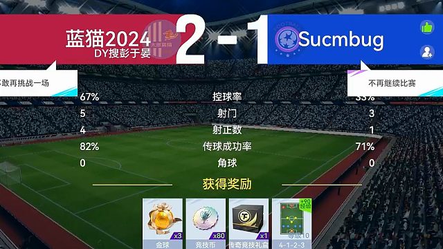 最佳球会-天梯赛-蓝猫2024VSsucmbug