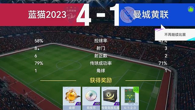 最佳球会-天梯赛-蓝猫2023VS曼城黄联