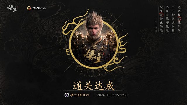 黑神话.悟空 通关视频