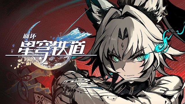 《崩坏：星穹铁道》千星纪游PV：「飞镝追星」