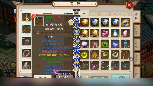 百万元宝沉浸式做装备（稀有属性）