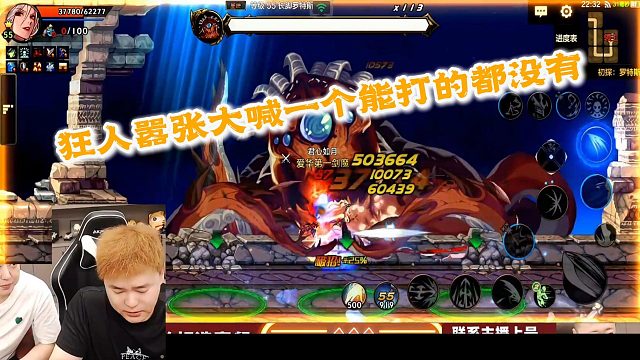 狂人DNF：狂人打罗特斯嚣张到大喊一个能打的都没有
