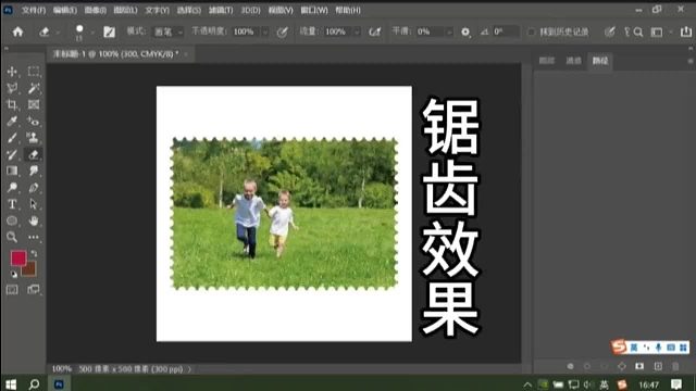 PS制作锯齿效果PS邮票锯齿边缘效果PS入门基础教学PS初学者教程