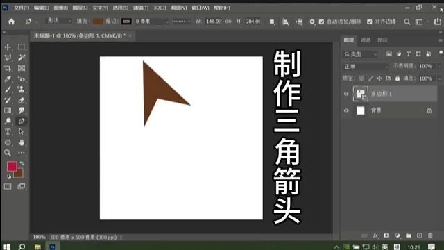 PS制作三角箭头PS箭头效果制作PS入门基础教学PS初学者教程PS小白