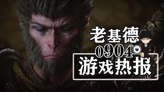 黑神話悟空在線回暖；流放之路2EA版預(yù)告；星鳴特攻停服退款