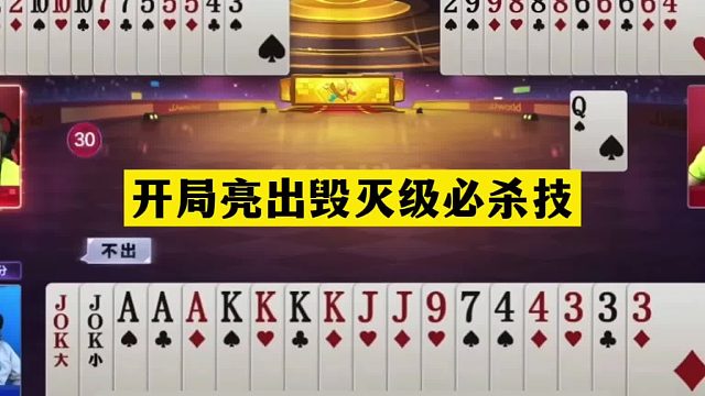 斗地主：开局亮出毁灭级必杀技！铁牌撞上大内鬼！三响炮绝地翻盘