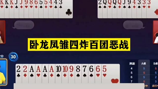 斗地主：卧龙凤雏四炸百团恶战！黄金一炮单挑三炸！结局惨目忍睹