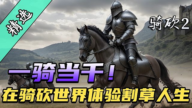 【MOD精选】战马撞翻帝国军团，100多kb居然内藏玄机。《索贝拉克斯的遗产》发布
