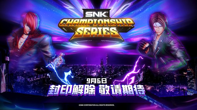 2024 SCS冠军系列赛 9月6日开始热血直播！