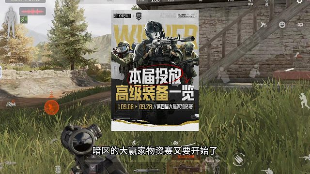 暗区突围第四届大赢家物资赛即将登场