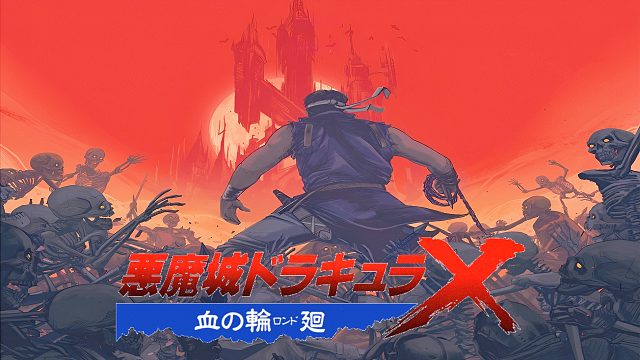 恶魔城X，老婆小姨子同时被抓走，你先救谁