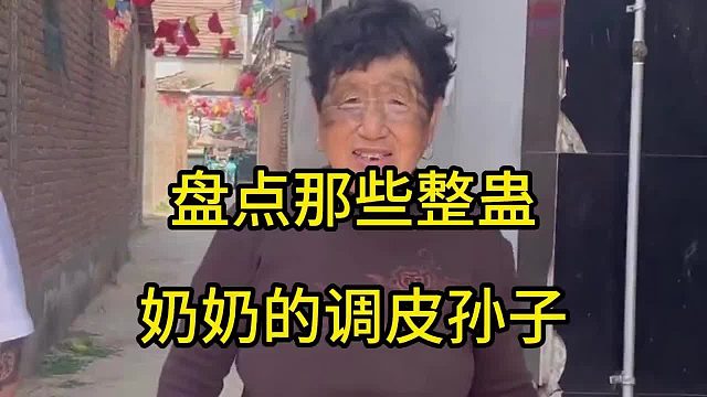 爆笑整蛊